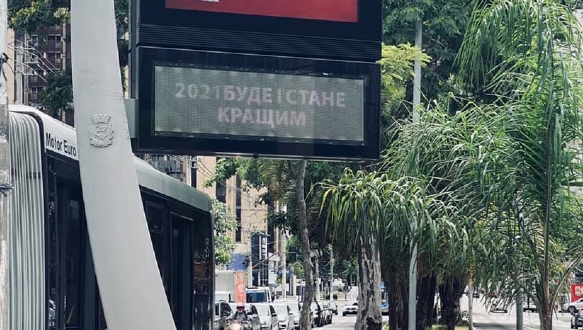 У Бразилії привітали з Новим роком українською мовою