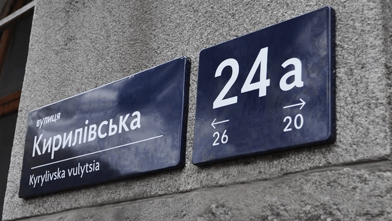 Активісти створили генератор адресних покажчиків нового зразка (ФОТО)