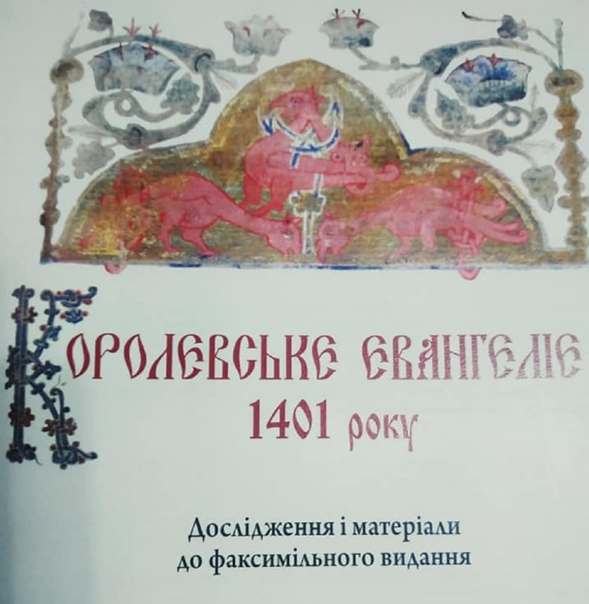 На Рівненщину передали копію 620-річного «Королевського Євангелія»