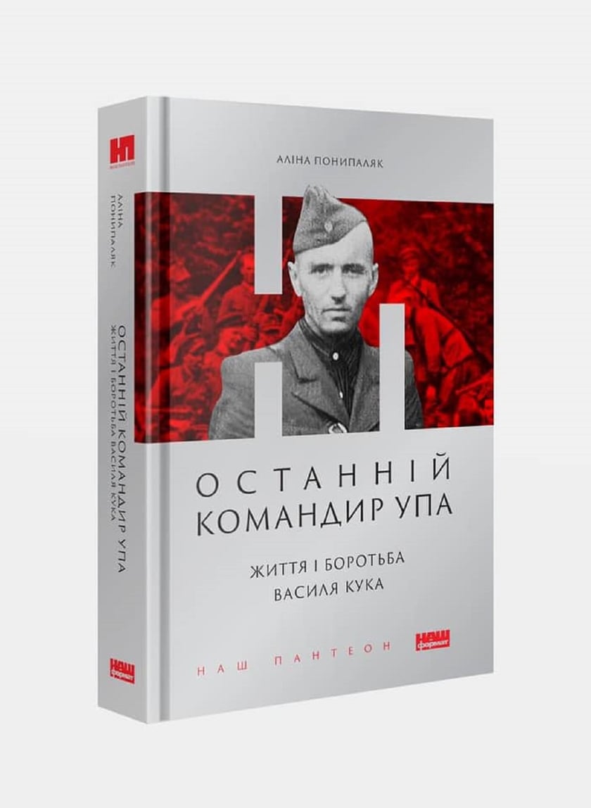 Вийшла книга про останнього командира УПА Василя Кука