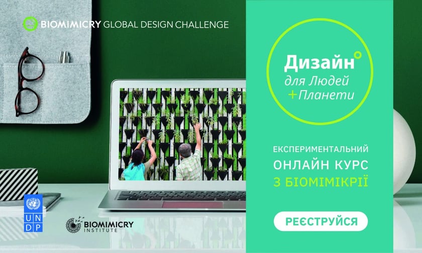 Дизайн без відходів: в Україні оголосили конкурс із пошуку інновацій від природи