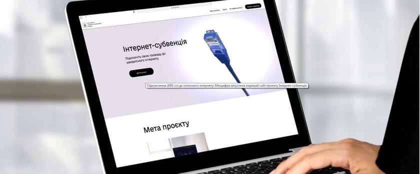Підключення 3000 сіл до інтернету: в Україні запустили окрему платформу