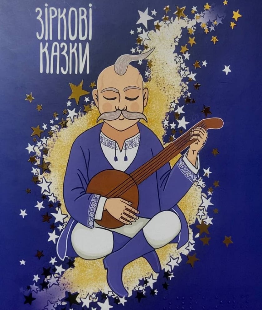 Київські бібліотеки отримали дитячу книгу зі шрифтом Брайля