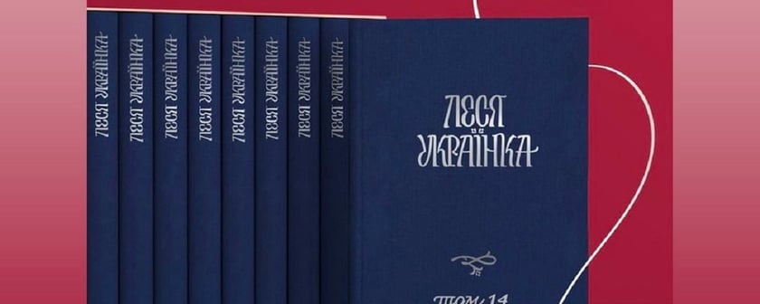 Унікальне 14-томне видання творів Лесі Українки отримають 220 бібліотек