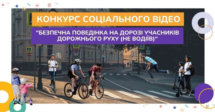 Оголосили шкільний конкурс соціального відео про безпечну поведінку на дорозі