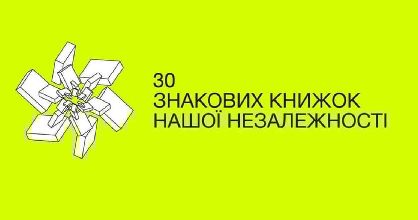 Стартувало голосування за 30 знакових книжок Незалежності
