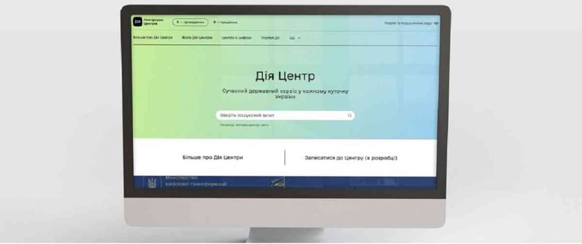 Мінцифра запустила платформу, що спрощує доступ до ЦНАПів