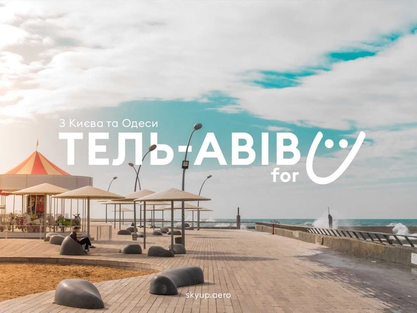 Лоукостер SkyUp оголосив поїздки до Тель-Авіва з Києва та Одеси