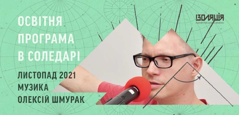 На Донеччині організовують онлайн-лекцію та воркшоп від композитора Олексія Шмурака
