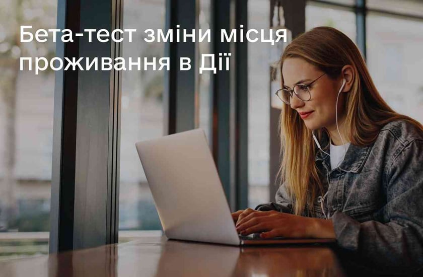 «Дія» запускає можливість змінити прописку онлайн