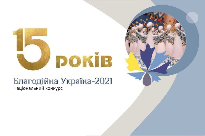 Оголосили національний конкурс «Благодійна Україна» на кращі волонтерські ініціативи
