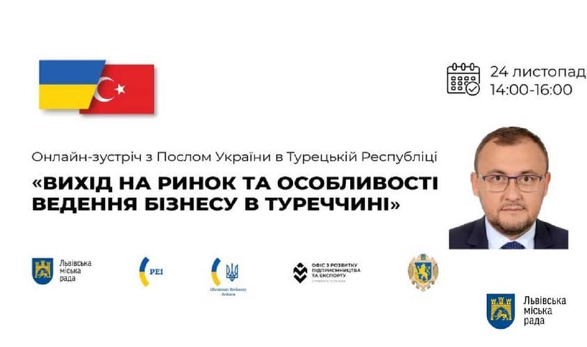 Підприємців запрошують на онлайн-зустріч із Послом України щодо ведення бізнесу в Туреччині