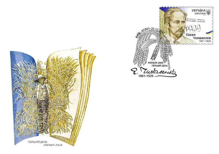 В Україні випустили поштову марку на честь мецената Євгена Чикаленка