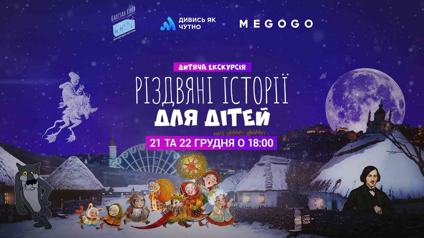 У Києві запрошують на безкоштовну різдвяну екскурсію для дітей із порушеннями слуху