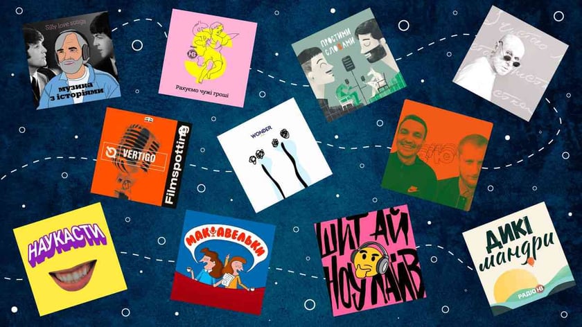 українські подкасти