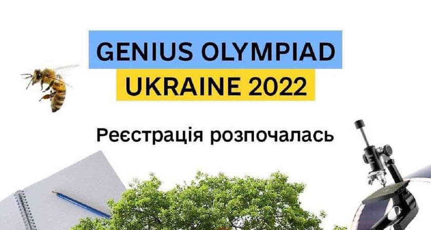Продовжили реєстрацію для участі в дитячій Олімпіаді геніїв в Україні
