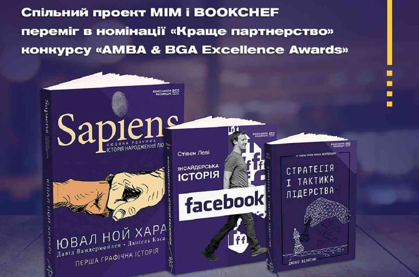 Українське видавництво відзначили в Лондоні за книжки про бізнес