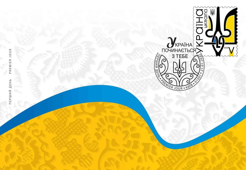 Укрпошта до Дня Соборності України випустила поштову марку із тризубом