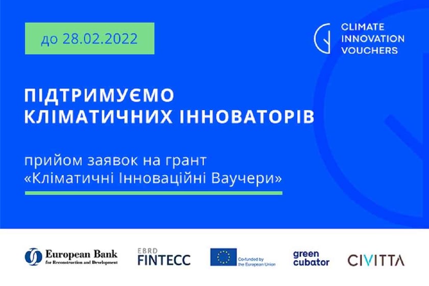 Українські підприємці можуть отримати грант до 50 тис. євро на розробку кліматичних інновацій