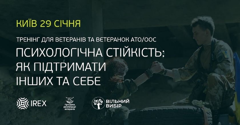 У Києві організовують тренінг для ветеранів та ветеранок АТО/ООС