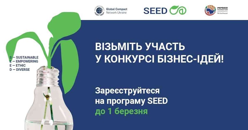 Стартував конкурс бізнес-ідей для набору в освітній проєкт SEED