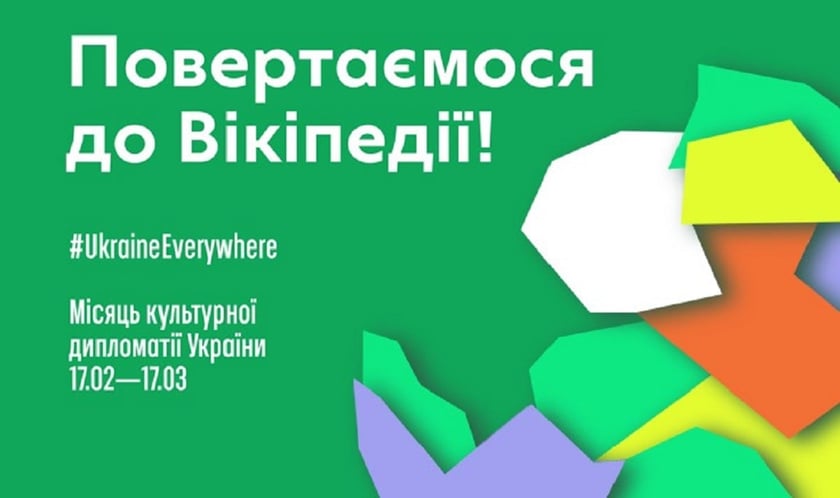 Вікіпедія проведе «Місяць культурної дипломатії України»