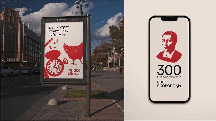 У Києві презентували айдентику до 300-річчя Сковороди