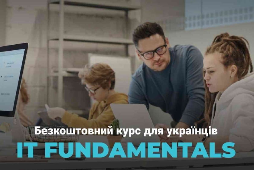 ЕРАМ запускає безкоштовний ІТ-курс для початківців