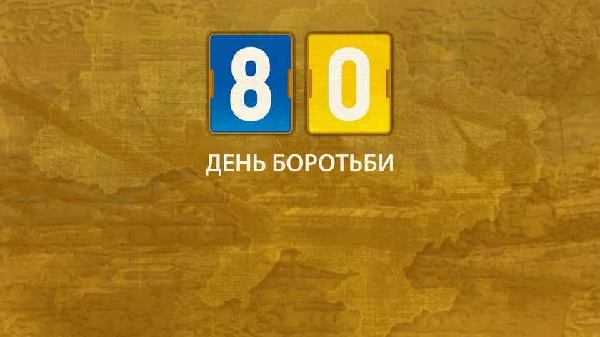 80 день війни. Хроніка боротьби. Головні перемоги України та українців