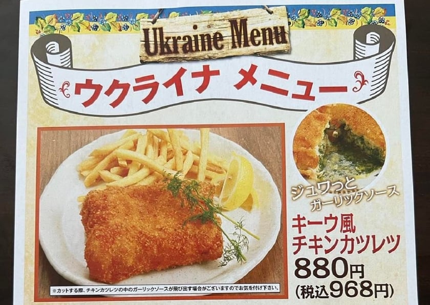 У ресторанах Японії з’явилося українське меню: гроші йдуть на підтримку України