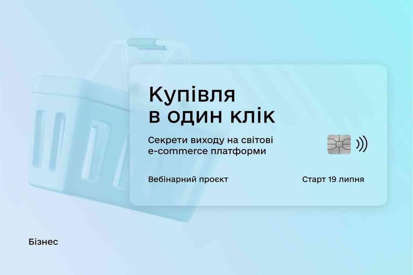 Як вийти на Amazon? В Україні запускають безкоштовне навчання для бізнесу
