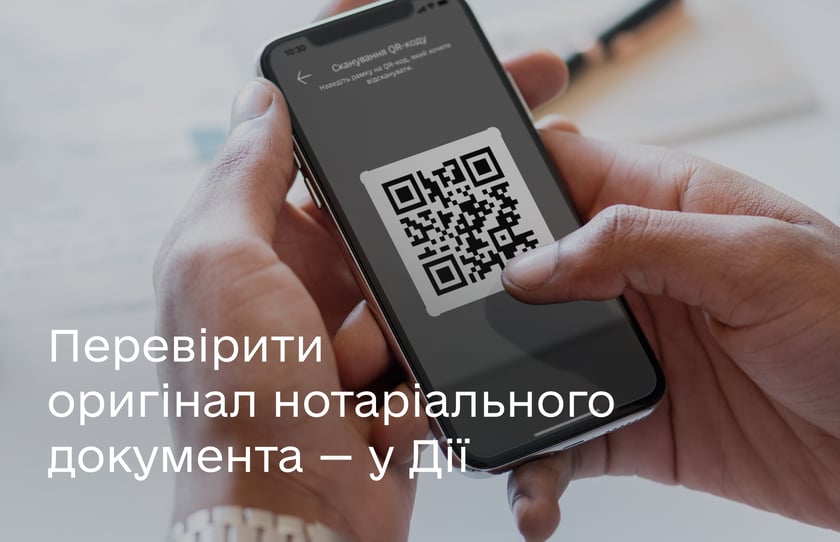 У застосунку «Дія» з’являться нотаріальні послуги