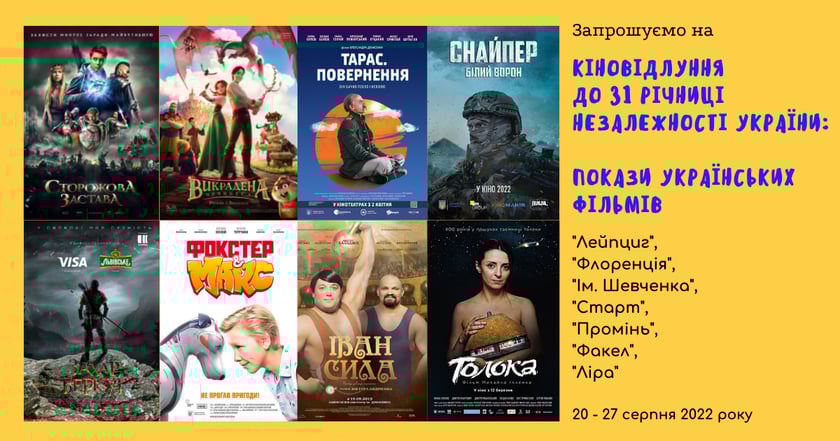 У Києві проведуть тиждень безкоштовних кінопоказів до Дня незалежності