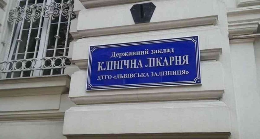 На Львівщині створять першу в Україні університетську клініку
