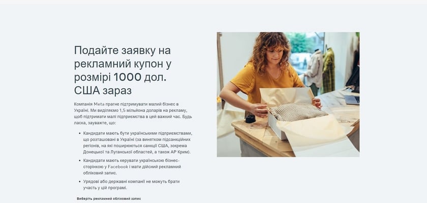 Meta виділяє $1,5 млн для українських підприємців