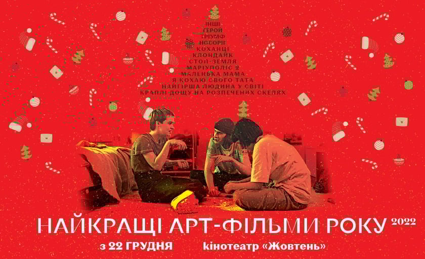 У київському кінотеатрі «Жовтень» покажуть головні стрічки року. Які саме