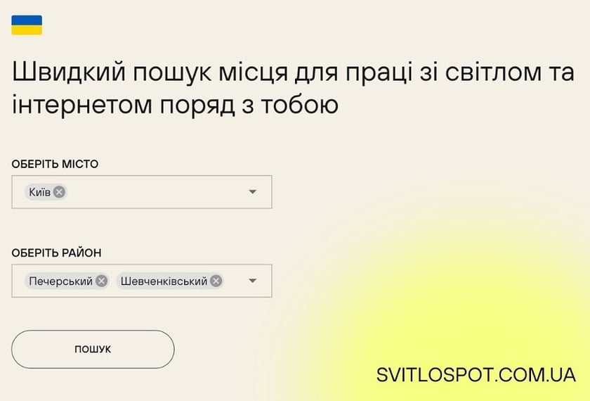 Українці створили сайт, що показує найближчі локації для роботи зі світлом та інтернетом