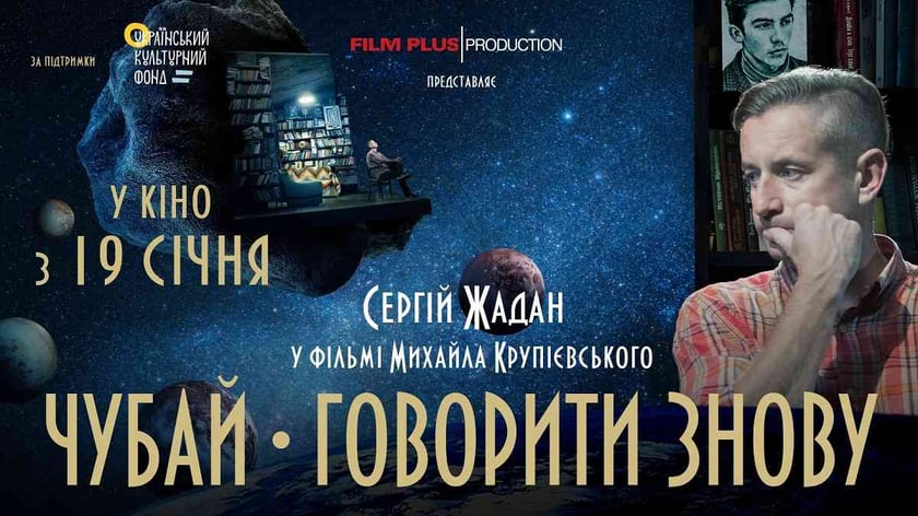 У прокат вийшов документальний фільм про поета Грицька Чубая