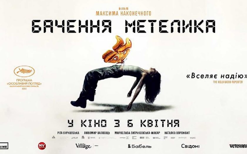 Вийшов трейлер української драми «Бачення метелика»