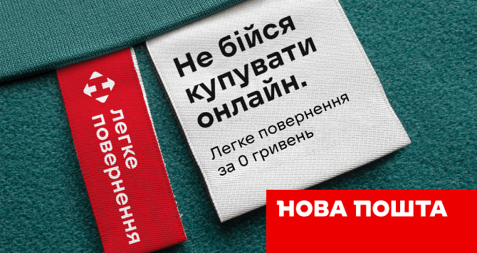 Безпечний онлайн-шопінг. «Нова Пошта» оновила послугу «Сейф-сервіс» у мобільному застосунку