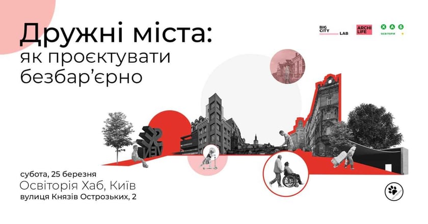У Києві обговорять безбар’єрність у містах: містян запрошують на зустріч