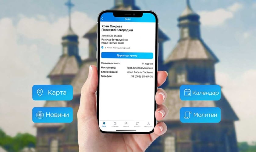 ПЦУ оновила застосунок «Моя церква»: там з’явився онлайн-чат зі священником
