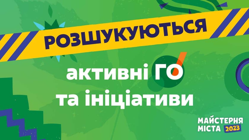 Львів’яни можуть отримати до 30 тис. грн на розвиток свого міста. Які умови