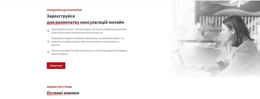 Для українців запустили онлайн-платформу безоплатної правової допомоги
