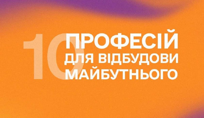 Для підлітків створили відеопроєкт про професії, актуальні для відбудови України