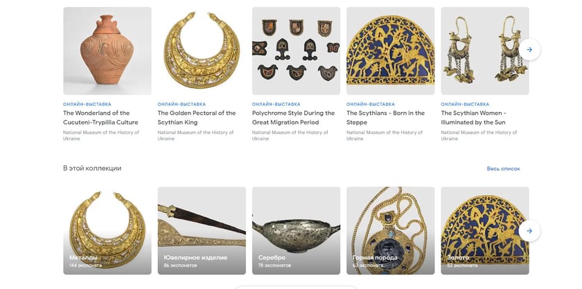 На Google Arts&Culture представили оцифровані експонати музею історії України  