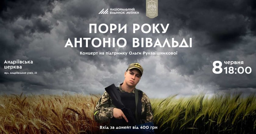 В Андріївській церкві у Києві організовують благодійний концерт на підтримку захисниці