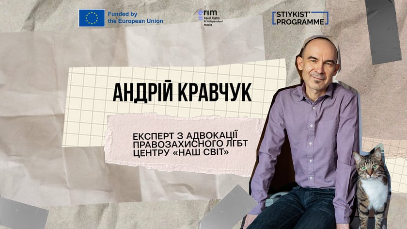 Жити за стандартами вільного світу. Як змінилося ставлення українців до ЛГБТК-спільноти