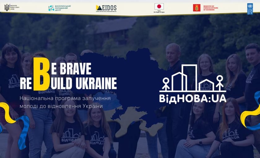 Українську молодь запрошують взяти участь у програмі з відновлення України