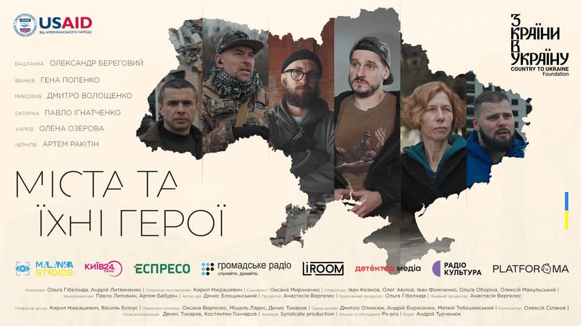 Стало відомо, коли вийде у прокат документальний фільм «Міста та їхні герої»